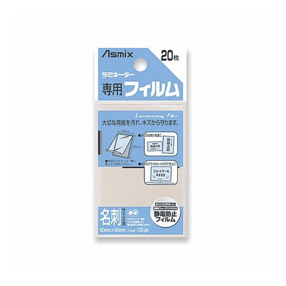 ラミフィルム２０枚　名刺サイズ