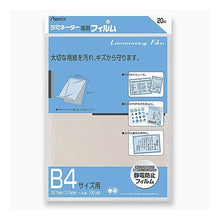 画像をギャラリービューアに読み込む, ラミフィルム２０枚　Ｂ４サイズ
