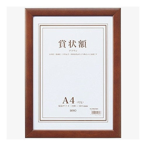 ＃木製賞状額　Ａ４　ブラウン :4525314100827