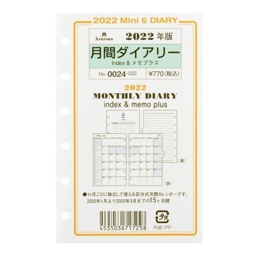 ＃月間ダイアリー　Ｉｎｄｅｘ＆メモプラス　ＭＩＮＩ６ ｱｼｭﾌｫｰﾄﾞ :4535036717258