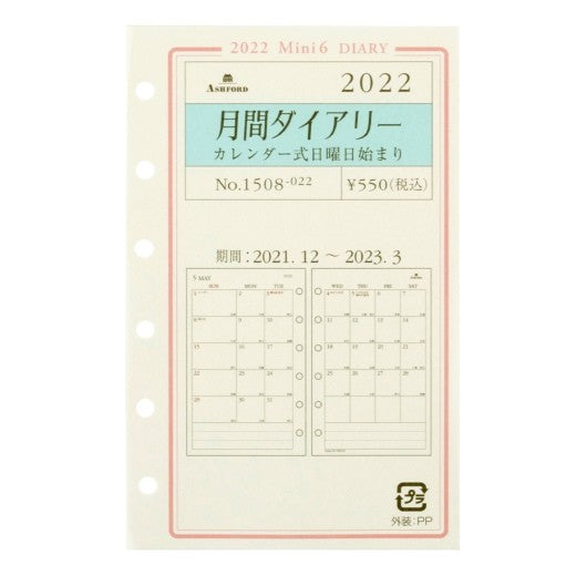 ＃月間ダイアリー　カレンダー式日曜日始まり　ＭＩＮＩ６ ｱｼｭﾌｫｰﾄﾞ :4535036717371