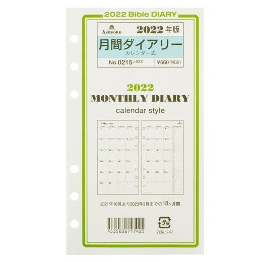 月間ダイアリー　カレンダー式　ＢＩＢＬＥ
