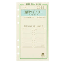 画像をギャラリービューアに読み込む, ＃週間ダイアリー　セパレイト式　ＢＩＢＬＥ ｱｼｭﾌｫｰﾄﾞ :4535036717494

