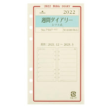 画像をギャラリービューアに読み込む, ＃週間ダイアリー　レフト式　ＢＩＢＬＥ ｱｼｭﾌｫｰﾄﾞ :4535036717500
