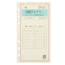画像をギャラリービューアに読み込む, ＃月間ダイアリー　カレンダー式日曜日始まり　ＢＩＢＬＥ ｱｼｭﾌｫｰﾄﾞ :4535036717517
