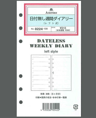 ASHFORD ｱｼｭﾌｫｰﾄﾞ ｼｽﾃﾑ手帳ﾘﾌｨﾙ ﾊﾞｲﾌﾞﾙ(6穴) 週間ﾀﾞｲｱﾘｰ日付無ﾚﾌﾄ式 ﾊﾞｲﾌﾞﾙｻｲｽﾞ 6穴 6穴 M5 ﾎﾟｹｯﾄ ｼｰｽﾞﾝｹﾞｰﾑ ﾘﾝｸﾞ 本革 ﾏｰｸｽ a5  ｽｹｼﾞｭｰﾙ帳 手帳のﾀｲﾑｷｰﾊﾟｰ :4535036722405