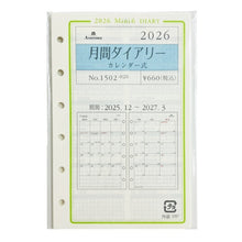 Load image into Gallery viewer, ｹﾞﾂｶﾝﾀﾞｲｱﾘ-　ｶﾚﾝﾀﾞ- --- Ashford(アシュフォード) :4535036722566
