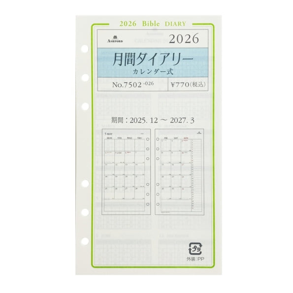 月間ダイアリー　カレンダー式 Ashford(アシュフォード) :4535036722719