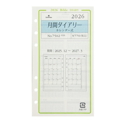 月間ダイアリー　カレンダー式 Ashford(アシュフォード) :4535036722719