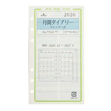 Load image into Gallery viewer, 月間ダイアリー　カレンダー式 Ashford(アシュフォード) :4535036722719
