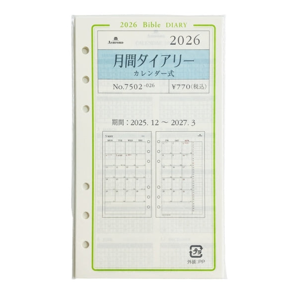 月間ダイアリー　カレンダー式 Ashford(アシュフォード) :4535036722719
