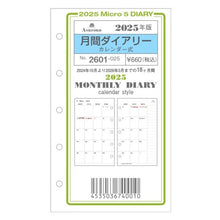 画像をギャラリービューアに読み込む, ＃月間ダイアリーカレンダー式２０２５ ｱｼｭﾌｫｰﾄﾞ :4535036740010

