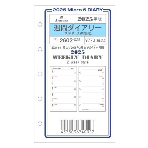 ＃週間ダイアリー見開き2週間式２０２５ ｱｼｭﾌｫｰﾄﾞ :4535036740027