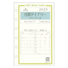 画像をギャラリービューアに読み込む, ＃月間ダイアリーカレンダー式２０２５ ｱｼｭﾌｫｰﾄﾞ :4535036740164
