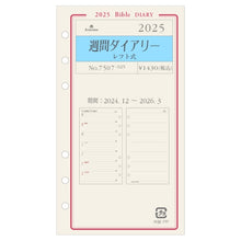 Load image into Gallery viewer, 週間ダイアリーレフト式２０２５ Ashford(アシュフォード) :4535036740331
