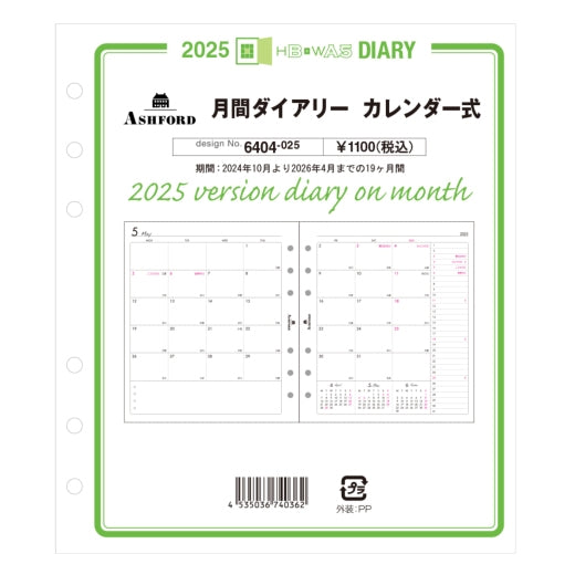 月刊ダイアリーカレンダー式２０２５ Ashford(アシュフォード) :4535036740362