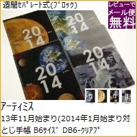 画像をギャラリービューアに読み込む, ＃DB6-ｸﾘｱﾌﾟﾗﾈｯﾄ 13年11月始まり(2014年1月始まり対応) ｱｰﾃｨﾐｽ :4539818162809

