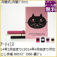 画像をギャラリービューアに読み込む, ＃DB6-鼻ｺﾞﾑ 14年2月始まり(2014年4月始まり対応) ｱｰﾃｨﾐｽ :4539818168504
