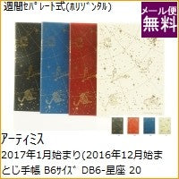 画像をギャラリービューアに読み込む, ＃ＢＬ ＃ＤＢ６－星座 ｱｰﾃｨﾐｽ :4539818190161
