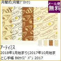 画像をギャラリービューアに読み込む, ＃フランスパンＷＨ ＃ＭＢ６－パン ｱｰﾃｨﾐｽ :4539818194626
