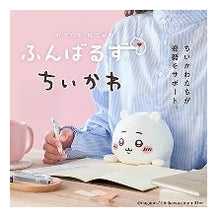 Load image into Gallery viewer, ちいかわXふんばるず ちいかわ ふんばるず ぬいぐるみ 姿勢サポート クッション 猫背対策 キャラクター 癒し系 プレゼント デスクワーク 勉強 ながの 株式会社ドリームズ Dreams :4542202428979
