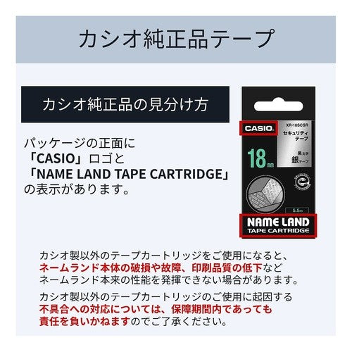 ＃テープ１８ミリ　セキュリティー銀に黒文字 :4549526601767