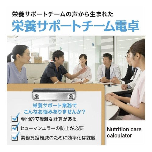＃専用計算電卓栄養サポート :4549526616839