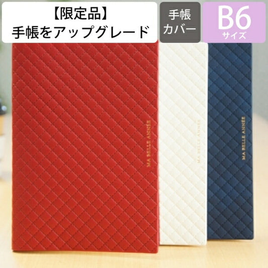 【廃版商品数量限定】 MARKS ﾏｰｸｽ 手帳ｶﾊﾞｰ B6 ｴﾏ 2020年発売廃版 数量限定 手帳ｶﾊﾞｰとしてお使いください 訳あり商品 ｽｹｼﾞｭｰﾙ帳 手帳のﾀｲﾑｷｰﾊﾟｰ :4550045022710