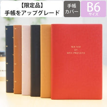 画像をギャラリービューアに読み込む, 【ＳＡＬＥ価格！30％割引】MARKS ﾏｰｸｽ 2024年1月始まり(2023年10月始まり) 手帳 週間ﾊﾞｰﾃｨｶﾙ式(ﾊﾞｰﾁｶﾙ) B6 ﾘｻﾞ ｷｬﾗｸﾀｰ　ﾃﾞｻﾞｲﾝ おしゃれ 大人かわいい 手帳ｶﾊﾞｰ ﾀﾞｲｱﾘｰ　  ｽｹｼﾞｭｰﾙ帳 手帳のﾀｲﾑｷｰﾊﾟｰ :4550045048919
