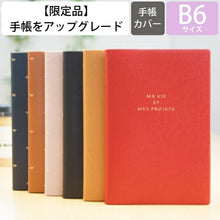 Load image into Gallery viewer, [Discontinued Product, Limited Quantity] MARKS Marks Notebook Cover B6 Mariet Lisa Released in 2021, Discontinued, Limited Quantity. Please use as a notebook cover. Slightly imperfect product. Schedule Book, Notebook Timekeeper: 4550045048918

