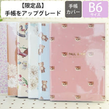 Load image into Gallery viewer, 【廃版商品数量限定】 MARKS ﾏｰｸｽ 手帳ｶﾊﾞｰ B6 ﾎﾟｰﾙ&amp;ｼﾞｮｰ ﾗ･ﾊﾟﾍﾟﾄﾘｰ 2021年発売廃版 数量限定 手帳ｶﾊﾞｰとしてお使いください 訳あり商品 ｽｹｼﾞｭｰﾙ帳 手帳のﾀｲﾑｷｰﾊﾟｰ :4550045050522
