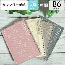 Load image into Gallery viewer, 【50%OFF・期間限定】 MARKS ﾏｰｸｽ 2022年4月始まり ｶﾚﾝﾀﾞｰ B6 ﾉｰﾄﾌﾞｯｸｶﾚﾝﾀﾞｰ S ﾎﾟｰﾙｱﾝﾄﾞｼﾞｮｰ 大人かわいい おしゃれ 可愛い ｷｬﾗｸﾀｰ ｻｲｽﾞ ｽｹｼﾞｭｰﾙ帳 手帳のﾀｲﾑｷｰﾊﾟｰ :4550045050400
