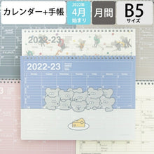 Load image into Gallery viewer, 【50%OFF・期間限定】 MARKS ﾏｰｸｽ 2022年4月始まり ｶﾚﾝﾀﾞｰ B5 ﾉｰﾄﾌﾞｯｸ ｶﾚﾝﾀﾞｰM 松本ｾｲｼﾞ ﾚｵ･ﾚｵﾆ ﾎﾟｰﾙｱﾝﾄﾞｼﾞｮｰ 大人かわいい おしゃれ 可愛い ｷｬﾗｸﾀｰ ｻｲｽﾞ ｽｹｼﾞｭｰﾙ帳 手帳のﾀｲﾑｷｰﾊﾟｰ :4550045050356
