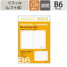 Load image into Gallery viewer, ＃リフィル　B6　ウィークリー　レフト :4550045111521
