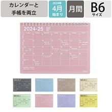 Load image into Gallery viewer, MARKS ﾏｰｸｽ 2024年4月始まり 手帳 B6 ﾉｰﾄﾌﾞｯｸｶﾚﾝﾀﾞｰ S ﾎﾟｰﾙｱﾝﾄﾞｼﾞｮｰ おしゃれ かわいい 可愛い 手帳ｶﾊﾞｰ　手帳　2024　ｶﾚﾝﾀﾞｰ  ｽｹｼﾞｭｰﾙ帳 手帳のﾀｲﾑｷｰﾊﾟｰ :4550045006018
