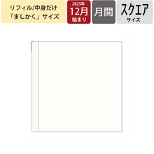 Load image into Gallery viewer, ｳｨｰｸﾘｰ･ﾌﾞﾛｯｸ ｽｸｴｱﾘﾌｨﾙ_ :4550045152852
