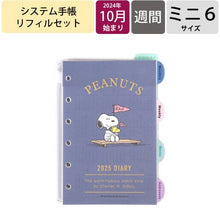 Load image into Gallery viewer, ＃システム手帳 ＃買取25年SNﾘﾌｲﾙｾﾂﾄ25(3) F 株式会社 サンリオ :4550337457726

