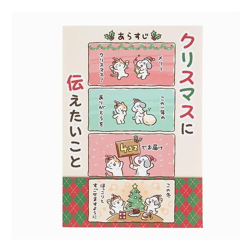 ＃サンリオ ＃ｸﾘｽﾏｽJX3-3(6) サンリオ(SANRIO) クリスマスカード メッセージカード 4コマ グリーティングカード 海外輸送可 JX 3-3 SANRIO 521876 : sanrio Christmas JX3-3(6) :4550337521878