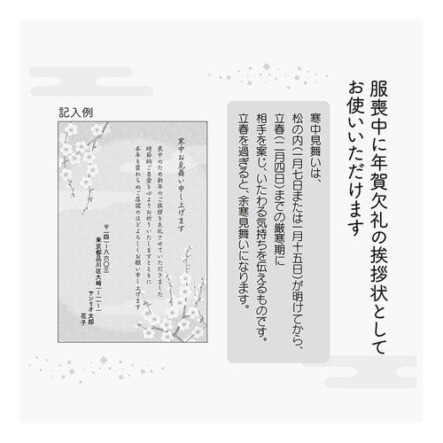＃サンリオ ＃ｶﾝﾁﾕｳJNPK9-4(5) サンリオ(SANRIO) 寒中見舞い ポストカード ピンク地に白梅 グリーティングカード 海外輸送可 JNPK 9-4 SANRIO 530450 : sanrio Kanchuu JNPK9-4(5) :4550337530450