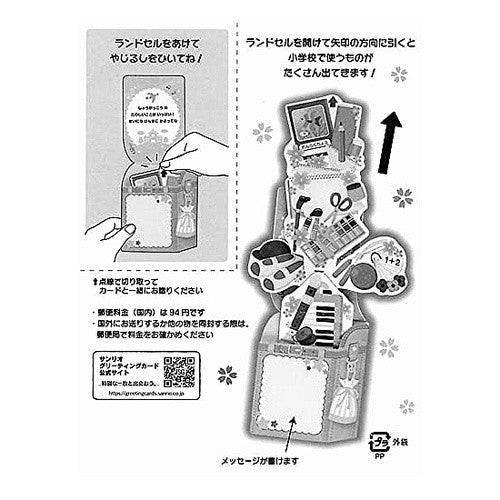 ＃サンリオ ＃ﾆﾕｳｶﾞｸJSG3-3（3） サンリオ(SANRIO) メッセージカード 入学 卒業 薄紫色のランドセル グリーティングカード 海外輸送可 JSG 3-3 SANRIO 868485 : sanrio New Gaku JSG3-3 (3) :4550337868485