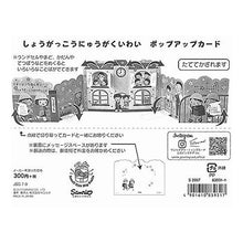 Load image into Gallery viewer, ＃サンリオ ＃ﾆﾕｳｶﾞｸJSG11-3（3） サンリオ(SANRIO) メッセージカード 入学 卒業 校舎と小学生たち グリーティングカード 海外輸送可 JSG11-3 SANRIO 868965 : sanrio New Gaku JSG11-3 (3) :4550337868966
