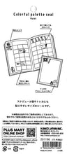 Load image into Gallery viewer, KAMIO JAPAN ｶﾐｵｼﾞｬﾊﾟﾝ ｼｰﾙ ･ ｼｰﾙｼｰﾄ ｶﾗﾌﾙﾊﾟﾚｯﾄ ｼｰﾙ PAINT ｼｰﾙ帳 福袋 丸 おしゃれ ｱﾙﾊﾞﾑ ﾃﾞｺﾚｰｼｮﾝ ﾊｰﾄ 大量 ｽﾃｯｶｰ ｽﾏﾎ ごほうび 花 かわいい  ｽｹｼﾞｭｰﾙ帳 手帳のﾀｲﾑｷｰﾊﾟｰ :4550432011960
