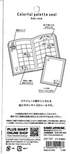 画像をギャラリービューアに読み込む, KAMIO JAPAN ｶﾐｵｼﾞｬﾊﾟﾝ ｼｰﾙ ･ ｼｰﾙｼｰﾄ ｶﾗﾌﾙﾊﾟﾚｯﾄ ｼｰﾙ KIDS ROOM ｼｰﾙ帳 福袋 丸 おしゃれ ｱﾙﾊﾞﾑ ﾃﾞｺﾚｰｼｮﾝ ﾊｰﾄ 大量 ｽﾃｯｶｰ ｽﾏﾎ ごほうび 花 かわいい  ｽｹｼﾞｭｰﾙ帳 手帳のﾀｲﾑｷｰﾊﾟｰ :4550432011977
