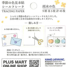 画像をギャラリービューアに読み込む, KAMIO JAPAN ｶﾐｵｼﾞｬﾊﾟﾝ ｼｰﾙ ･ PM季節の色見本帖ｼｰﾙﾌﾚｰｸ 雨水の色 ｼｰﾙ帳 福袋 丸 おしゃれ ｱﾙﾊﾞﾑ ﾃﾞｺﾚｰｼｮﾝ ﾊｰﾄ 大量 ｽﾃｯｶｰ ｽﾏﾎ ごほうび 花 かわいい  ｽｹｼﾞｭｰﾙ帳 手帳のﾀｲﾑｷｰﾊﾟｰ :4550432020320
