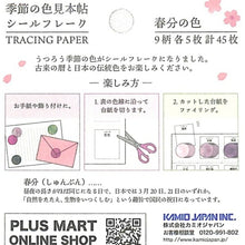 画像をギャラリービューアに読み込む, KAMIO JAPAN ｶﾐｵｼﾞｬﾊﾟﾝ ｼｰﾙ ･ PM季節の色見本帖ｼｰﾙﾌﾚｰｸ 春分の色 ｼｰﾙ帳 福袋 丸 おしゃれ ｱﾙﾊﾞﾑ ﾃﾞｺﾚｰｼｮﾝ ﾊｰﾄ 大量 ｽﾃｯｶｰ ｽﾏﾎ ごほうび 花 かわいい  ｽｹｼﾞｭｰﾙ帳 手帳のﾀｲﾑｷｰﾊﾟｰ :4550432020337
