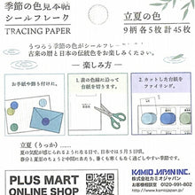 Load image into Gallery viewer, KAMIO JAPAN Seal / PM Seasonal Color Swatch Seal Flake Rikka no Iro Seal Book Lucky Bag Round Stylish Album Decoration Heart Large Amount Sticker Smartphone Reward Flower Cute Schedule Book Notebook Timekeeper :4550432020344
