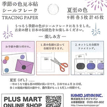 画像をギャラリービューアに読み込む, ＃シールフレーク ＃PM季節の色見本帖ｼｰﾙﾌﾚｰｸ/夏至の色 カミオジャパン --- 日本の色見本帖[フレークシール]トレーシング シールフレーク/夏至の色 : seal flakes PM seasonal color sample book seal fla : seal flakes PM seasonal color  :4550432020351
