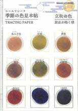 Load image into Gallery viewer, KAMIO JAPAN Seal - PM Seasonal Color Sample Book Seal Flakes - Autumn Colors, Seal Book, Lucky Bag, Round, Stylish, Album Decoration, Heart, Bulk Stickers, Smartphone, Reward, Flower, Cute, Schedule Book, Notebook Timekeeper: 4550432020368

