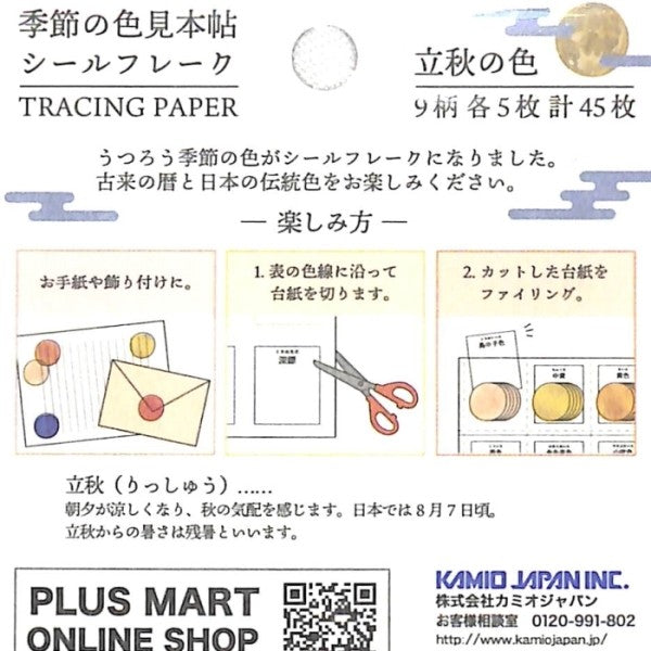 KAMIO JAPAN Seal - PM Seasonal Color Sample Book Seal Flakes - Autumn Colors, Seal Book, Lucky Bag, Round, Stylish, Album Decoration, Heart, Bulk Stickers, Smartphone, Reward, Flower, Cute, Schedule Book, Notebook Timekeeper: 4550432020368