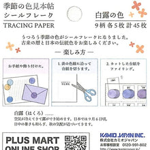 画像をギャラリービューアに読み込む, KAMIO JAPAN ｶﾐｵｼﾞｬﾊﾟﾝ ｼｰﾙ ･ PM季節の色見本帖ｼｰﾙﾌﾚｰｸ 白露の色 ｼｰﾙ帳 福袋 丸 おしゃれ ｱﾙﾊﾞﾑ ﾃﾞｺﾚｰｼｮﾝ ﾊｰﾄ 大量 ｽﾃｯｶｰ ｽﾏﾎ ごほうび 花 かわいい  ｽｹｼﾞｭｰﾙ帳 手帳のﾀｲﾑｷｰﾊﾟｰ :4550432020375
